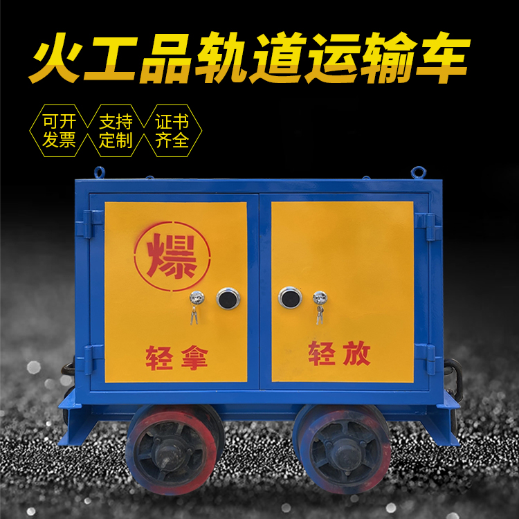 西吉井下轨道火工品运输柜/车的产品特点和应用价值分析