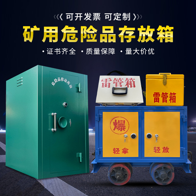 西吉移动式火工品箱 危险品存放柜的结构设计与防爆机理探析